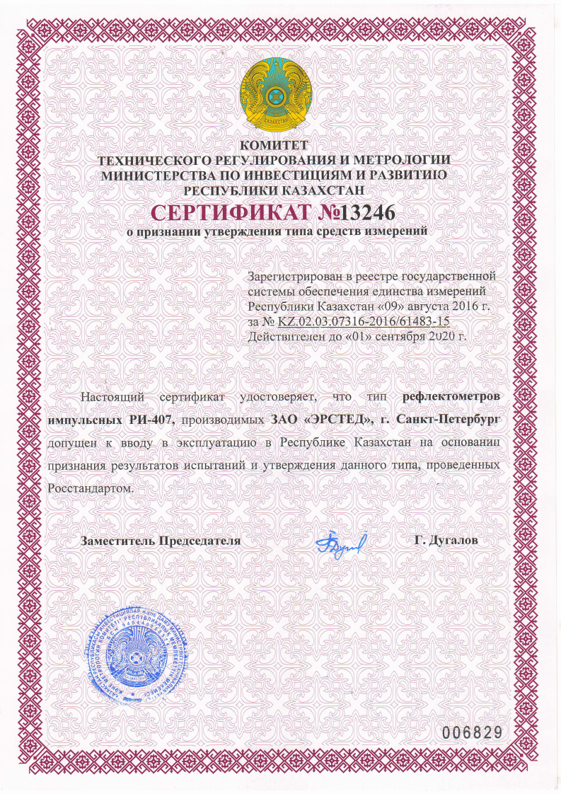 Свидетельство РИ-407 Казахстан_Page_1